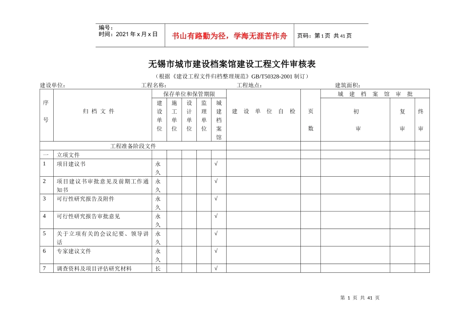 工程档案归档_第1页