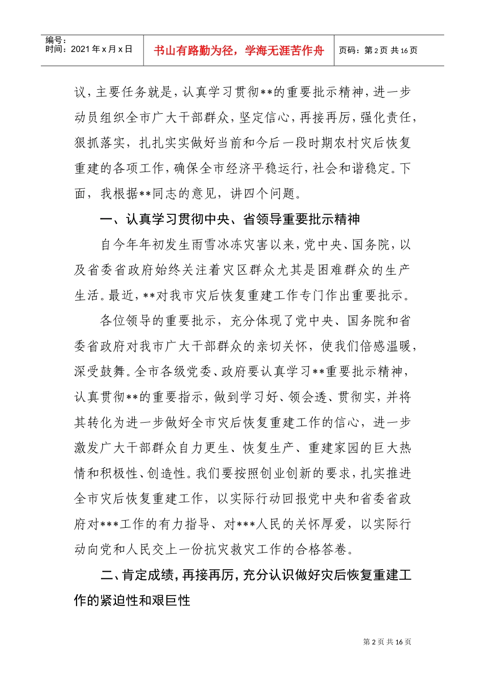 全市农村灾后恢复重建工作会议_第2页