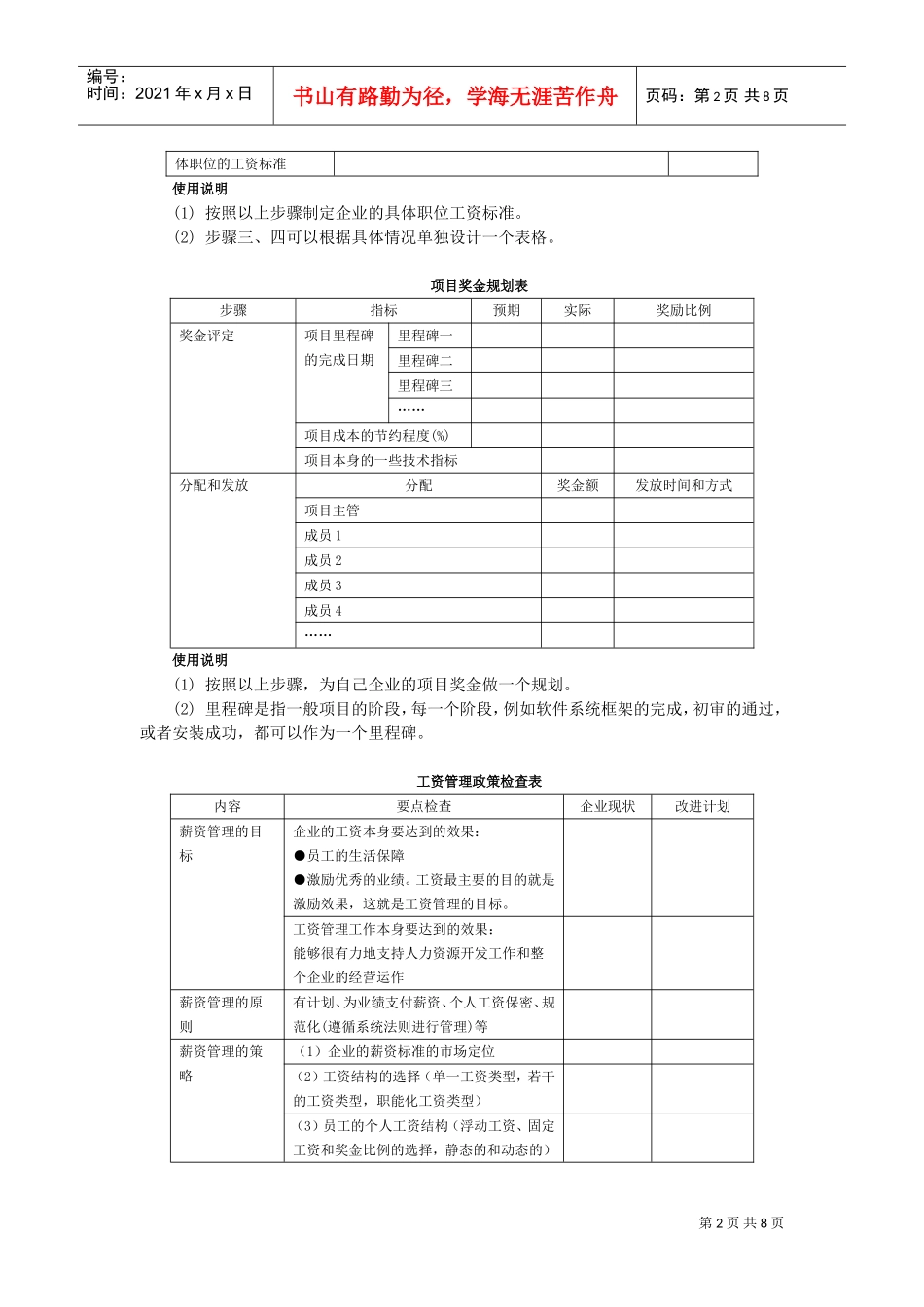企业员工薪资福利设计及系列表单_第2页