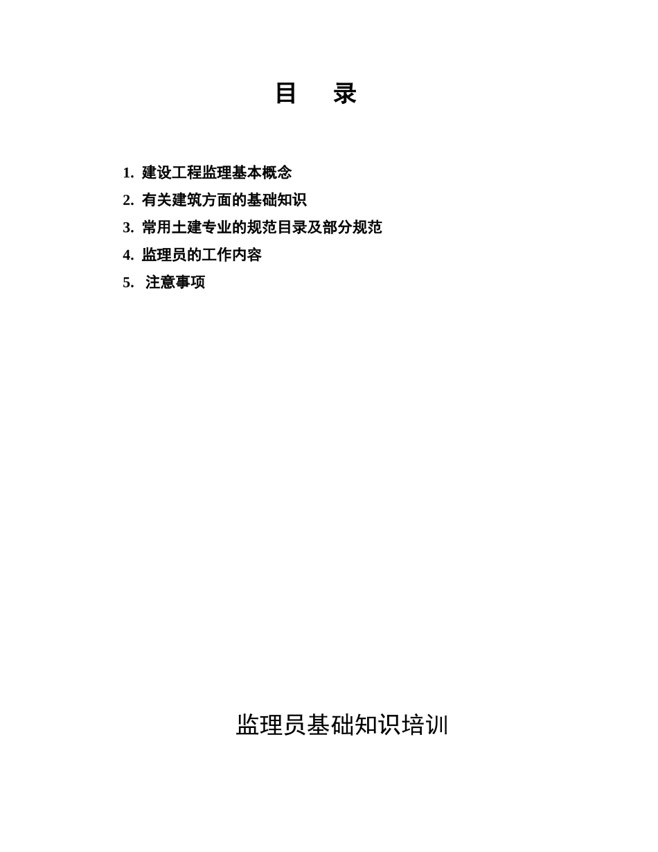 土建监理员基础知识培训资料(1)_第2页