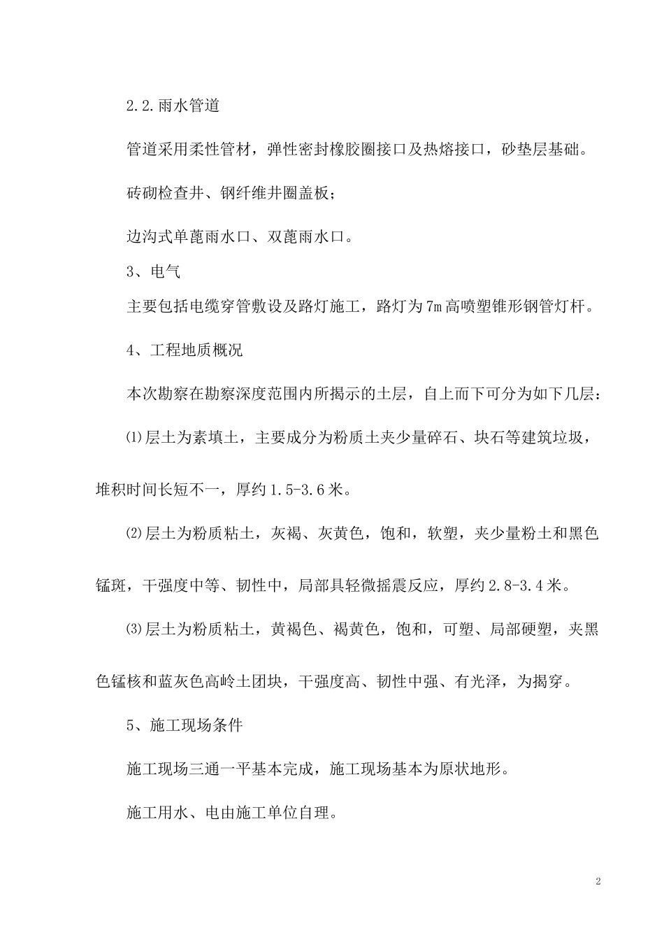 厂区配套工程施工方案培训资料_第2页