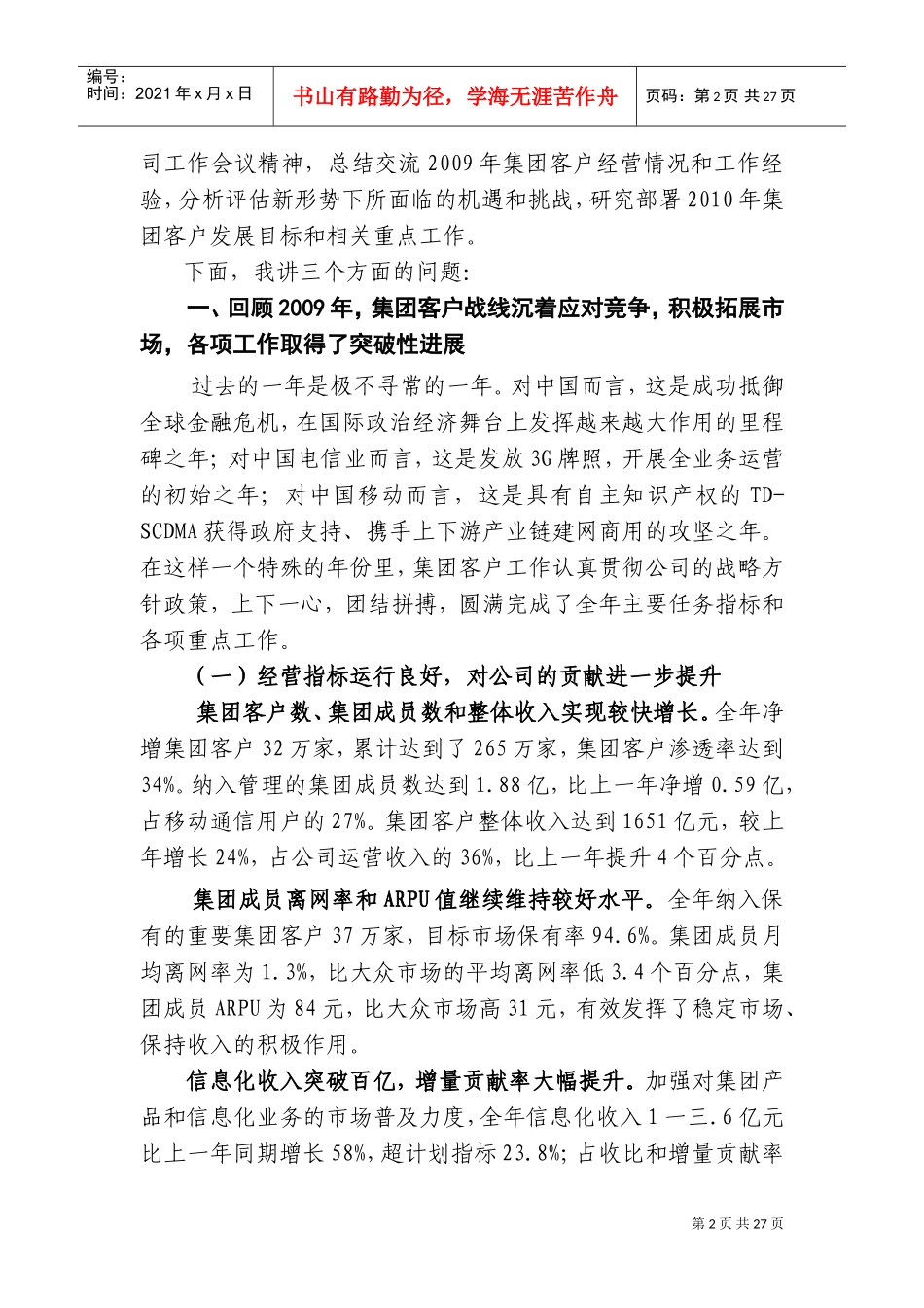 中国移动年度集团客户工作会议_第2页