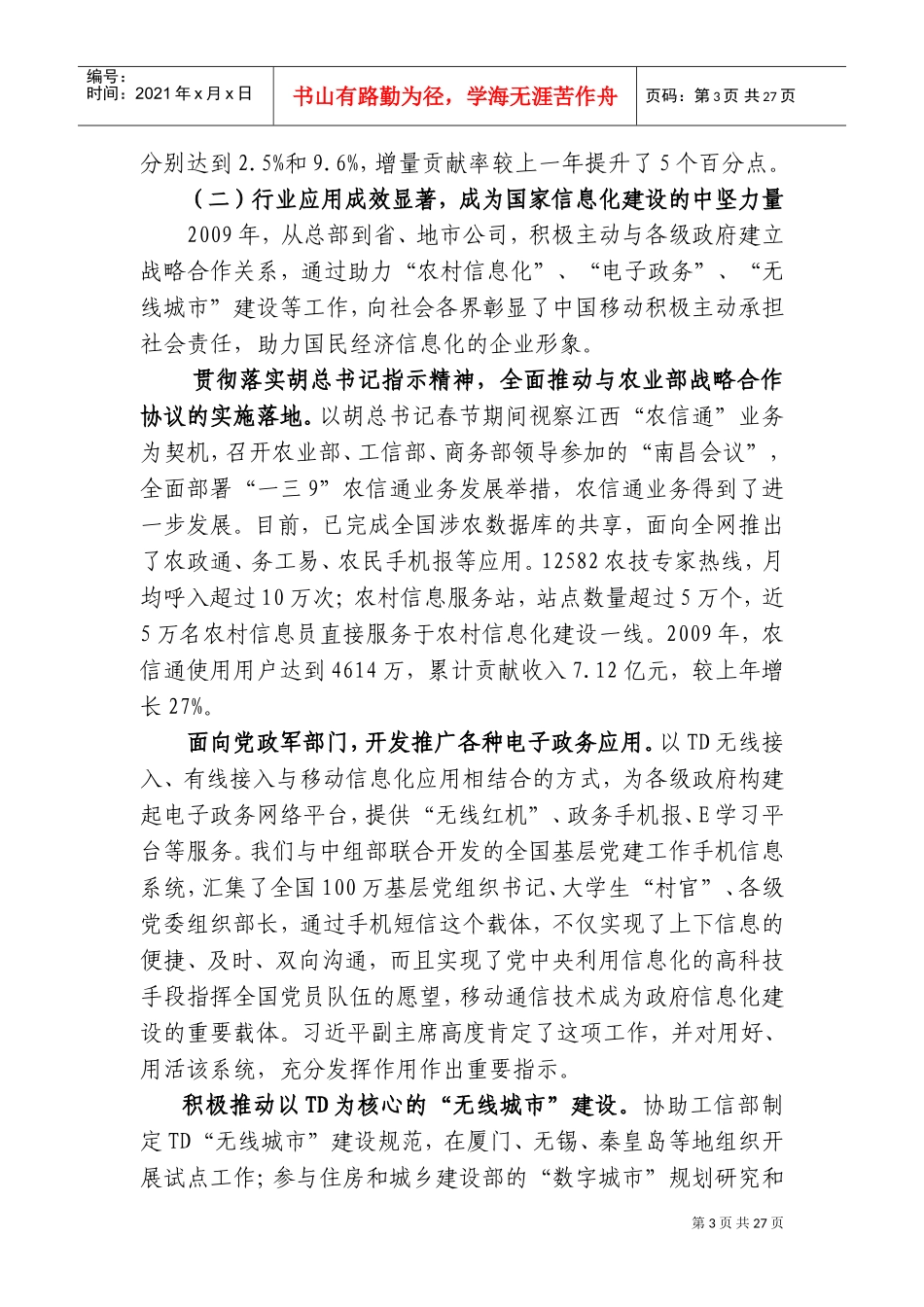 中国移动年度集团客户工作会议_第3页