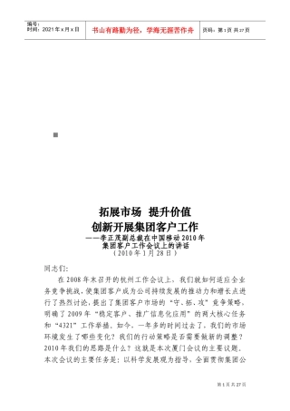 中国移动年度集团客户工作会议