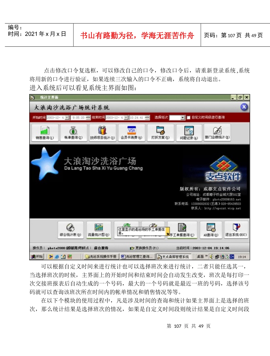 人力资源-20225洗浴管理之查询统计培训_第2页