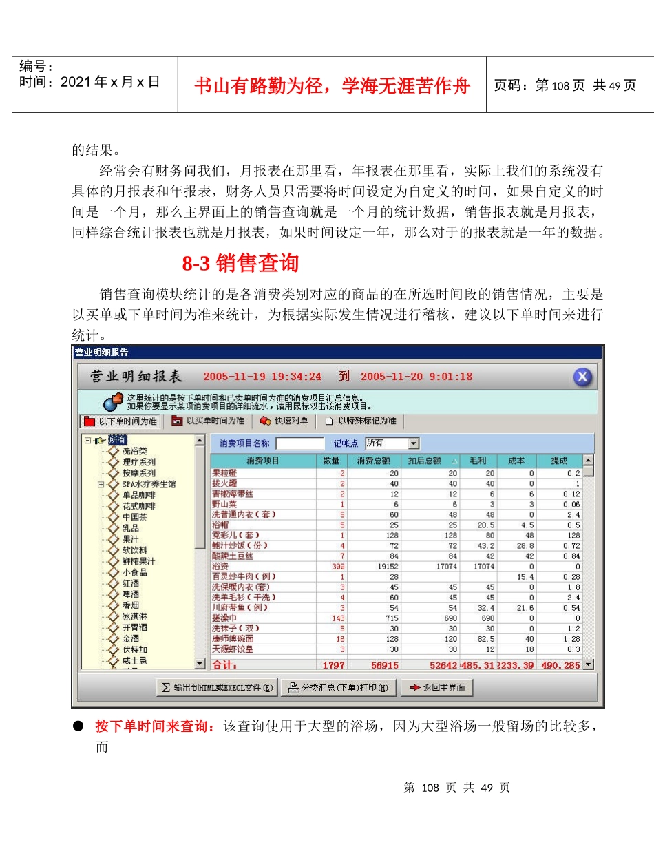 人力资源-20225洗浴管理之查询统计培训_第3页