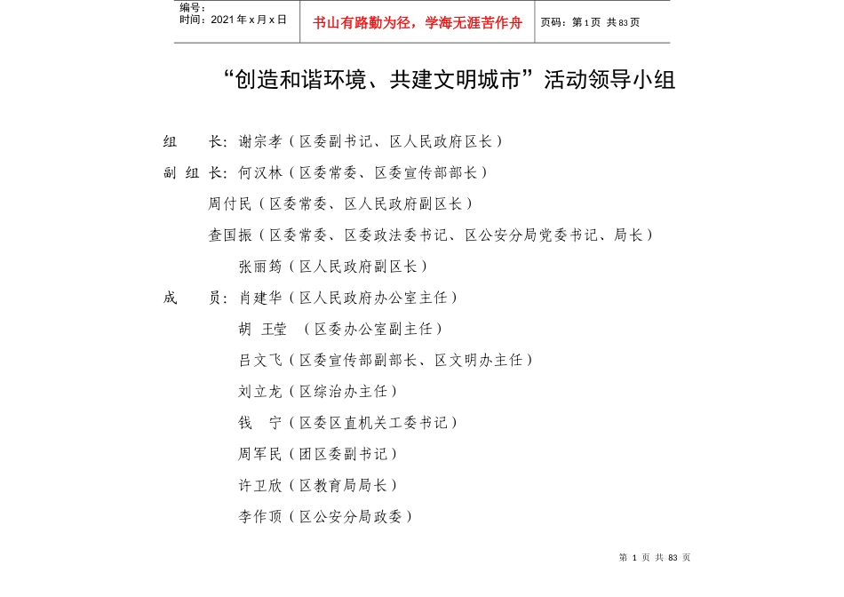 创造和谐环境_第1页