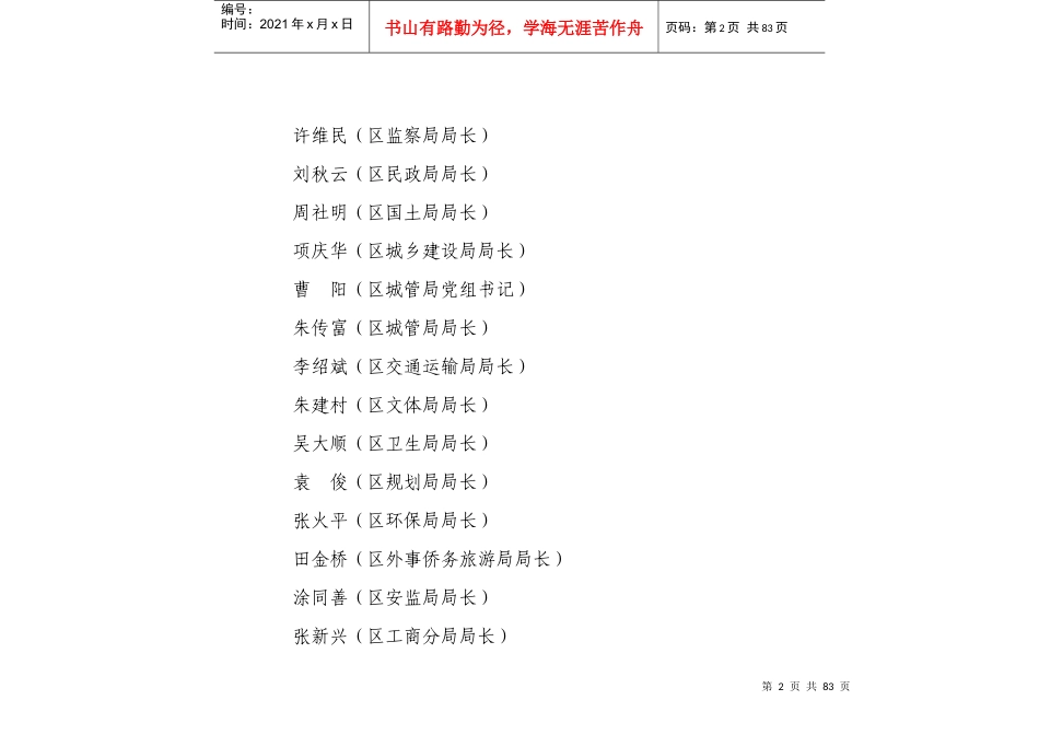 创造和谐环境_第2页