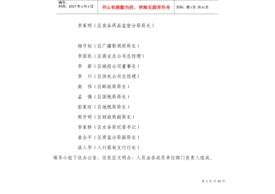 创造和谐环境_第3页