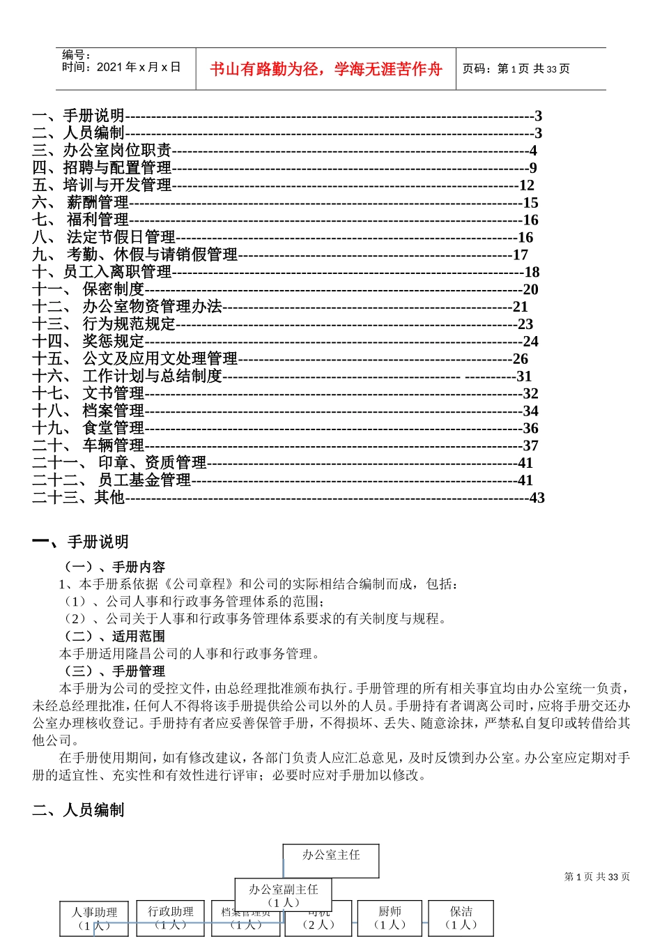 某某房地产开发公司办公室工作手册_第2页
