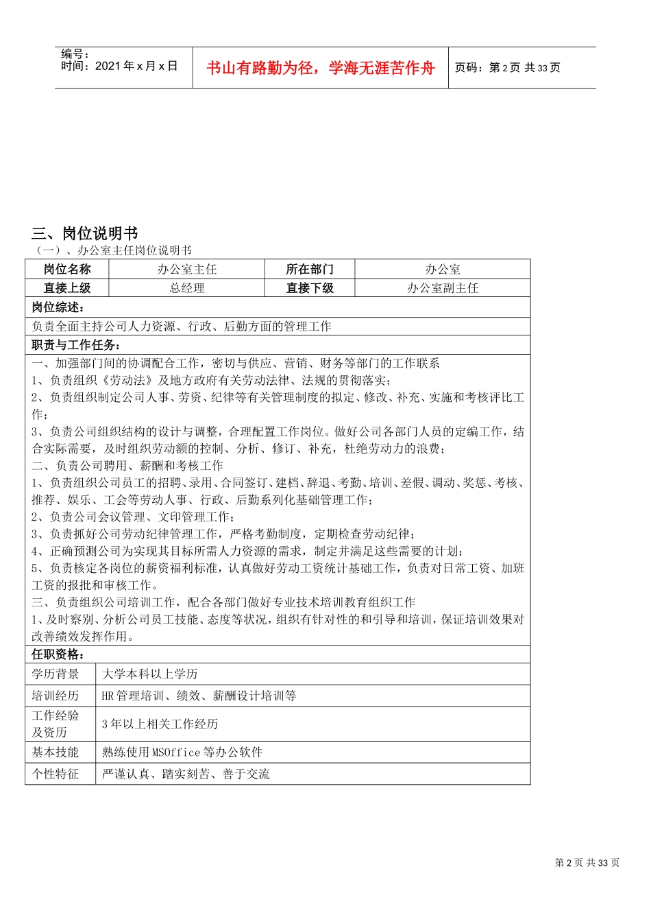 某某房地产开发公司办公室工作手册_第3页