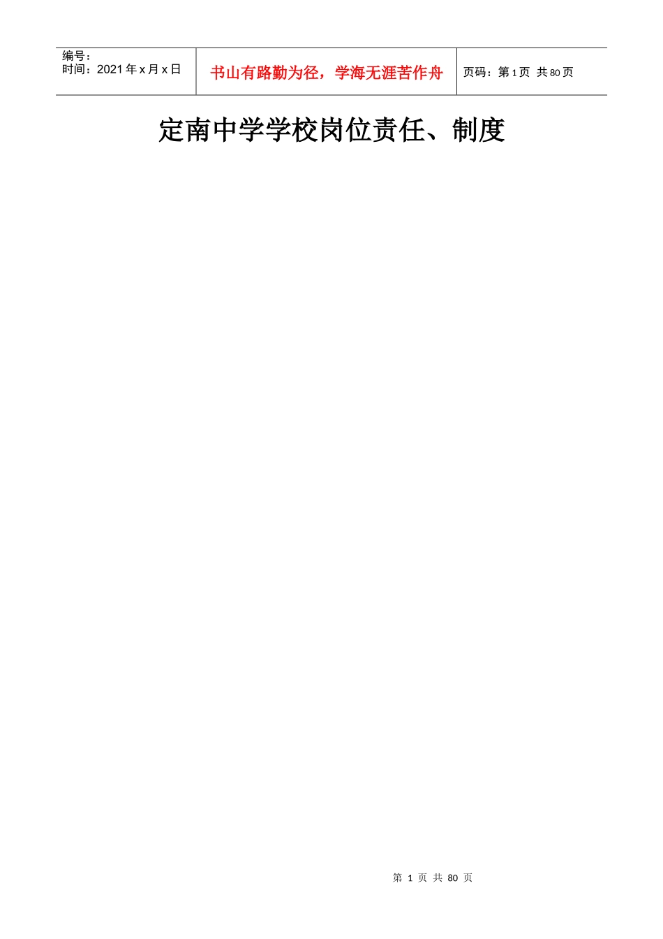定南中学校长岗位职责_第1页