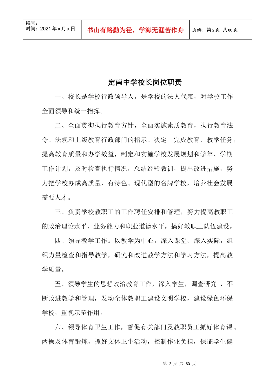 定南中学校长岗位职责_第2页