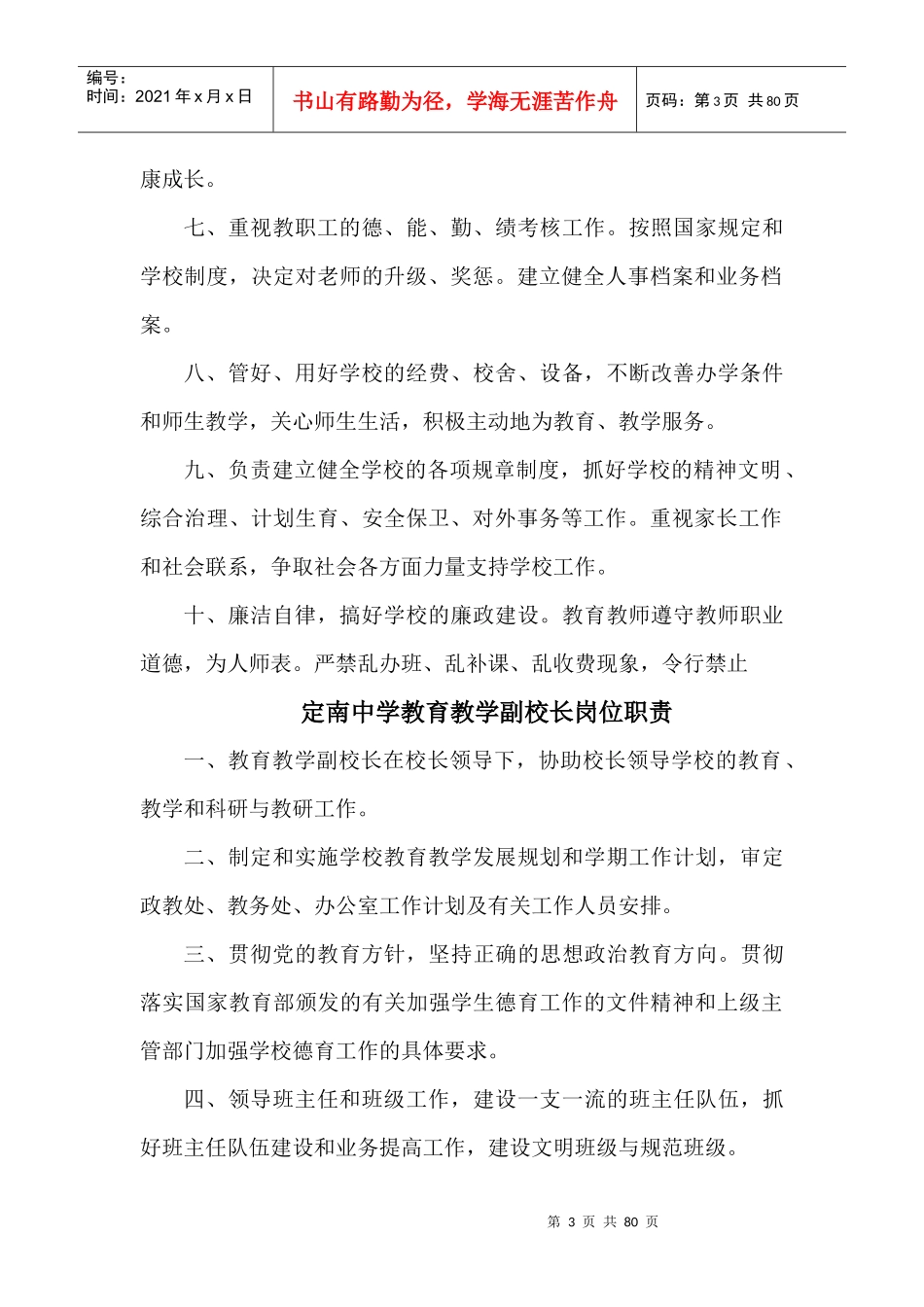定南中学校长岗位职责_第3页