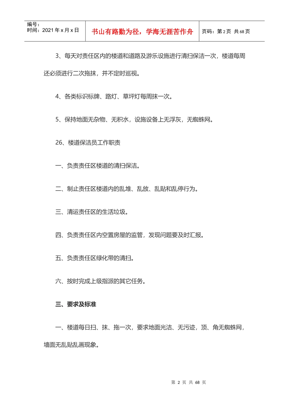 员工岗位职责（DOC61页）_第2页