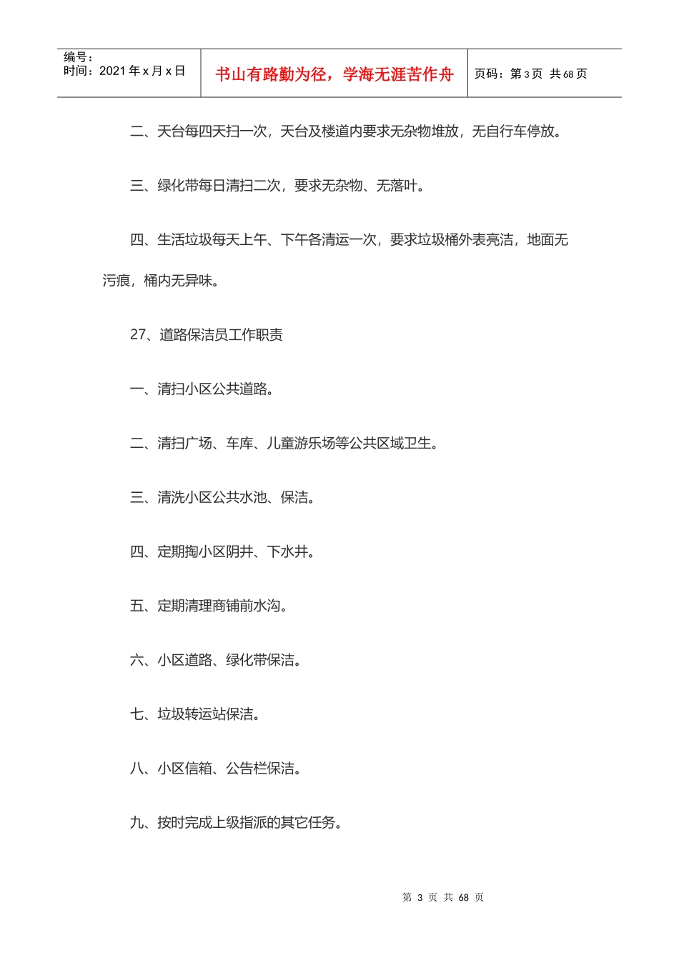 员工岗位职责（DOC61页）_第3页