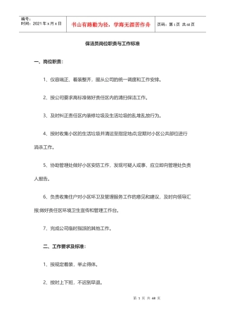 员工岗位职责（DOC61页）