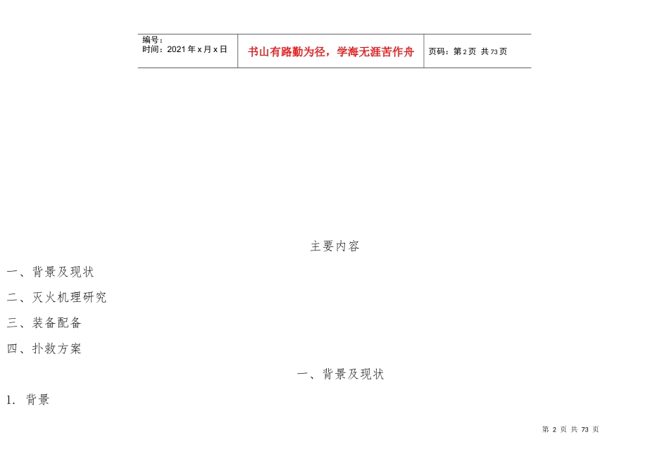 大型危化装置全表面火灾事故消防装备配备及扑救方法分析_第2页