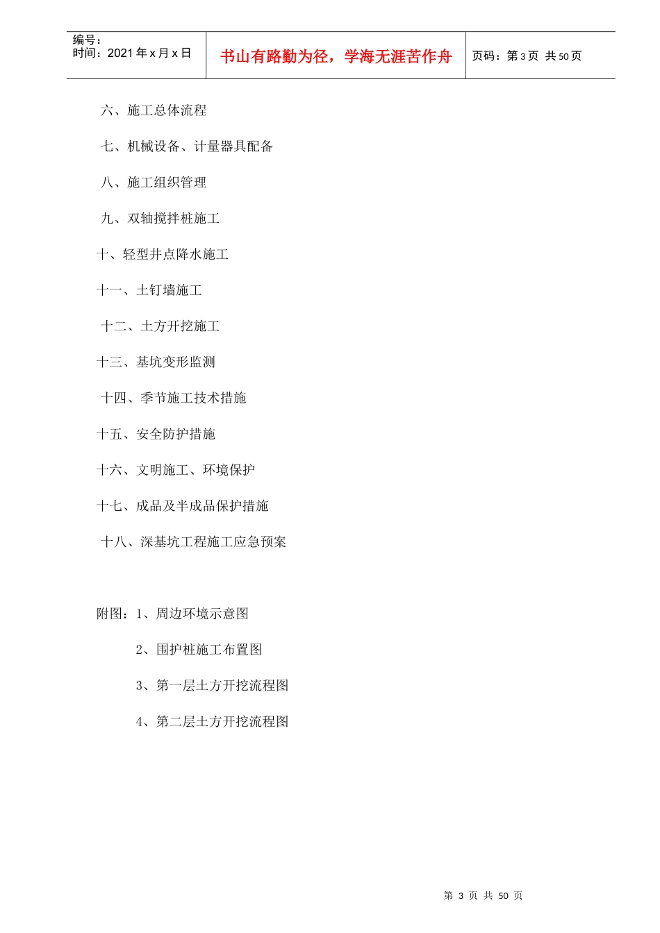 基坑围护施工方案培训资料_第3页