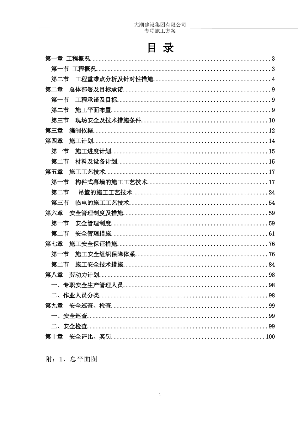 幕墙工程专项施工方案培训资料_第1页