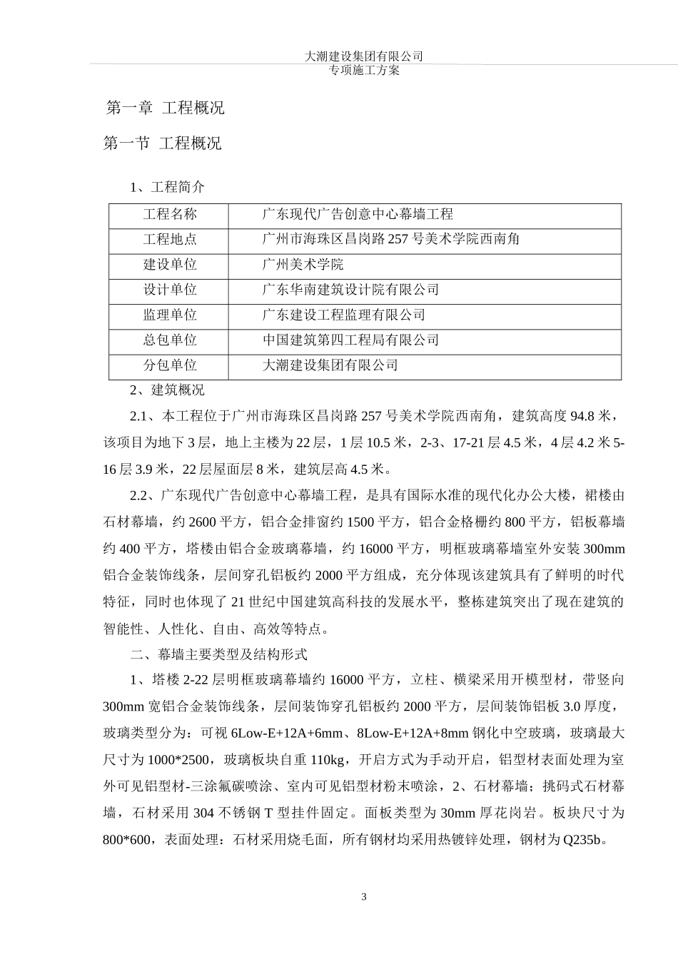 幕墙工程专项施工方案培训资料_第3页