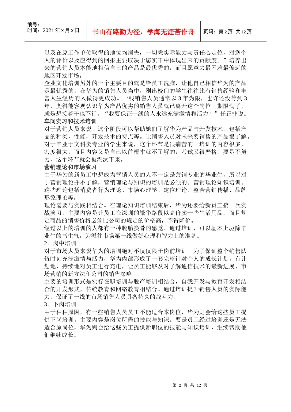 华为人力资源管理- 员工培训_第2页