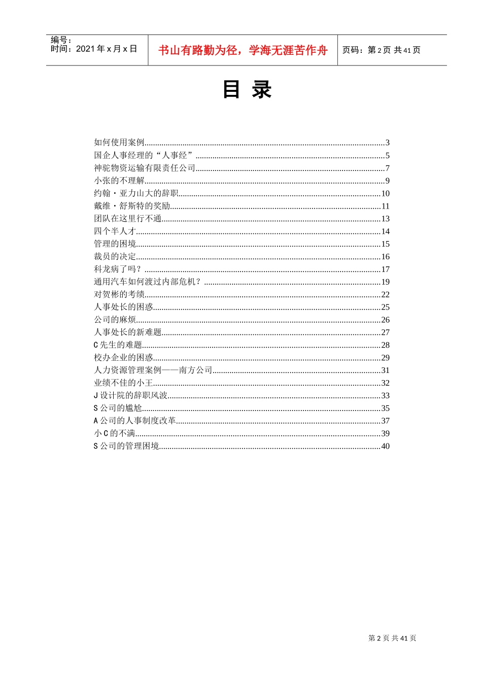 人力资源管理案例集—赵曙明_第2页