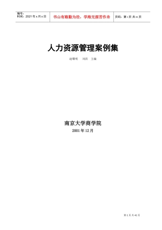 人力资源管理案例集—赵曙明