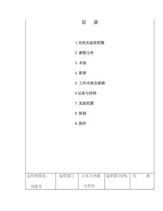 连锁管理《直营店立体提升激励方案实施细则》
