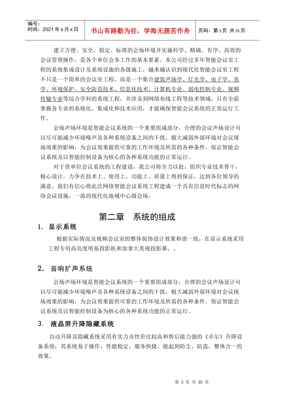 大屏幕显示会议系统设计方案_第3页