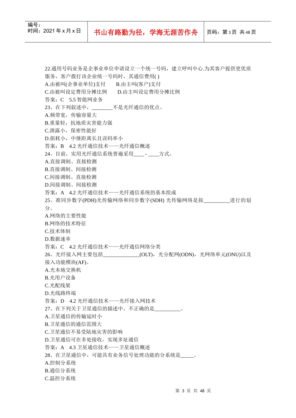 人力资源-2022XXXX年全国通信专业技术人员职业水平考试综合能力(中_第3页