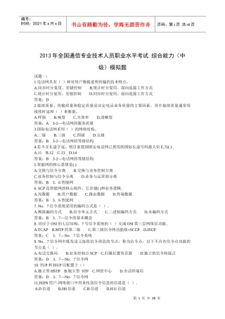 人力资源-2022XXXX年全国通信专业技术人员职业水平考试综合能力(中