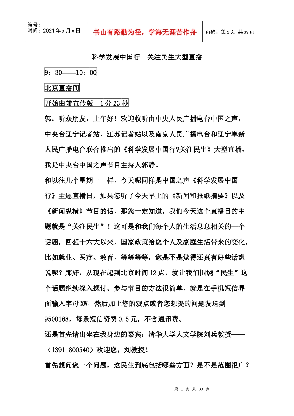 科学发展中国行--关注阜新民生大型直播_第1页