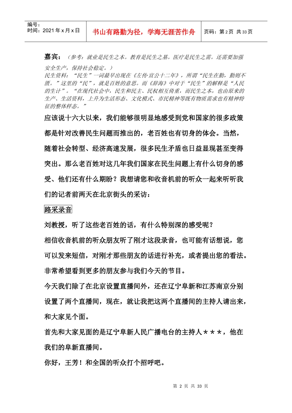 科学发展中国行--关注阜新民生大型直播_第2页