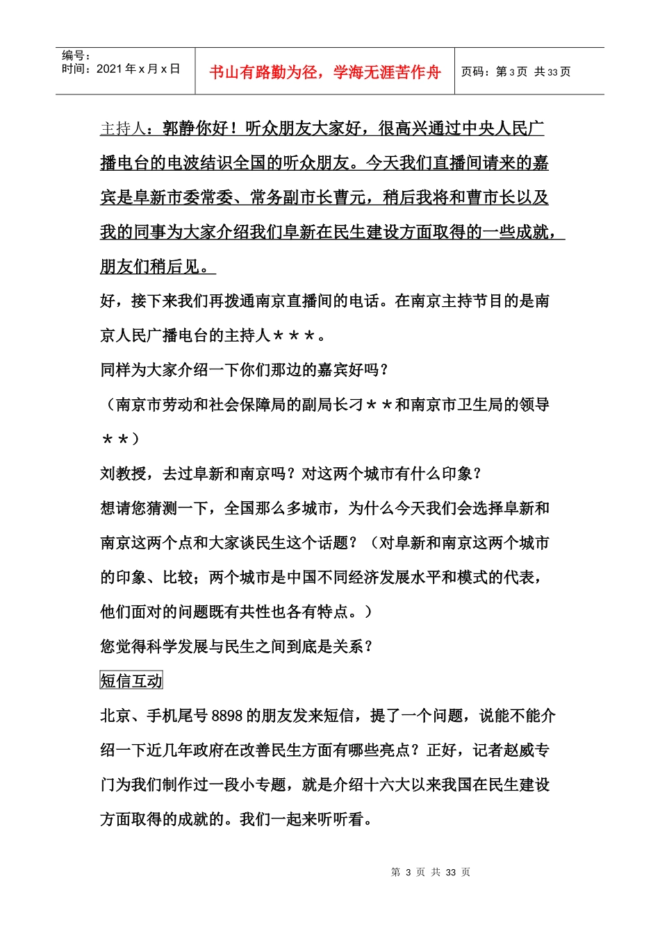 科学发展中国行--关注阜新民生大型直播_第3页