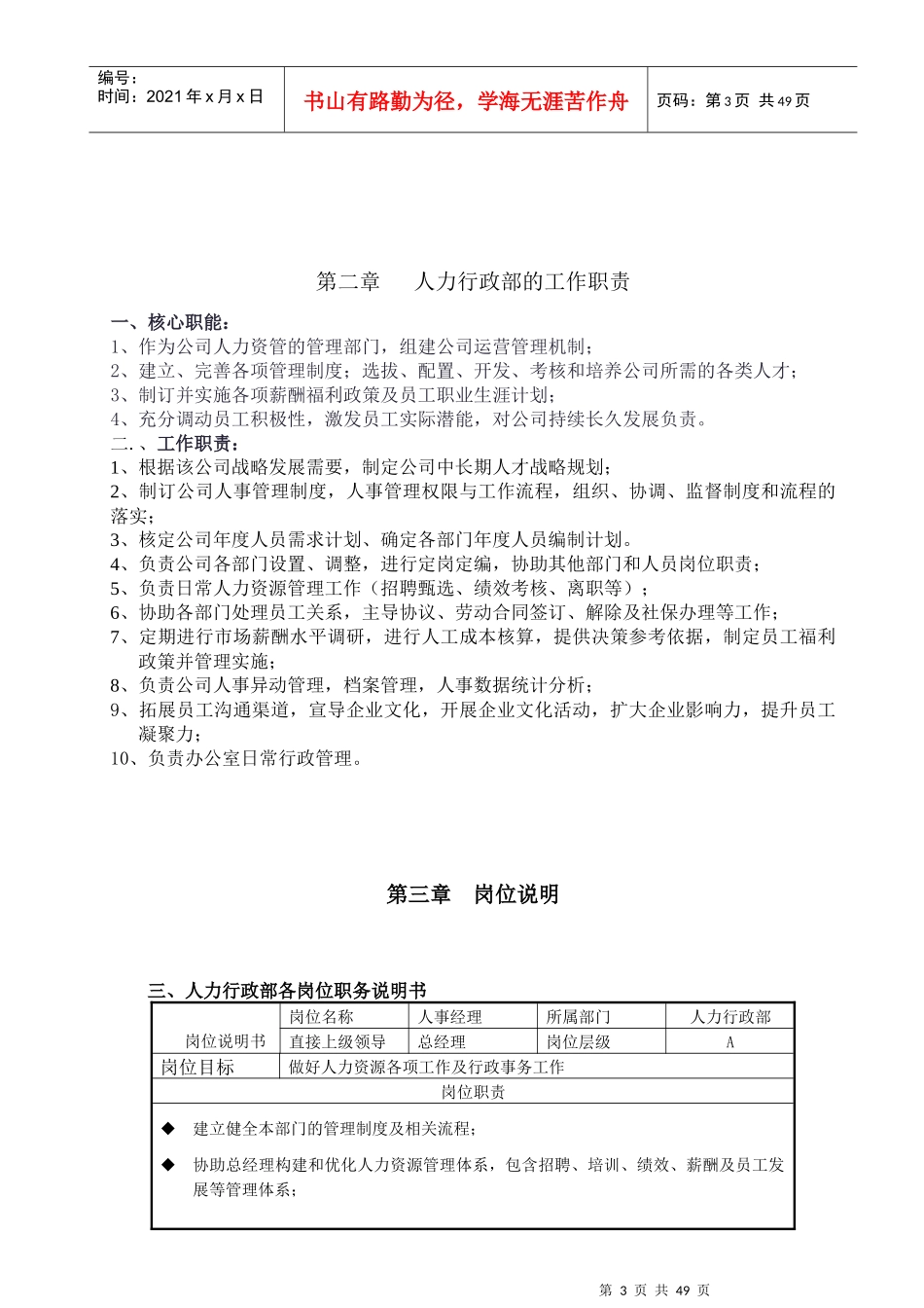 人事部工作说明书_第3页