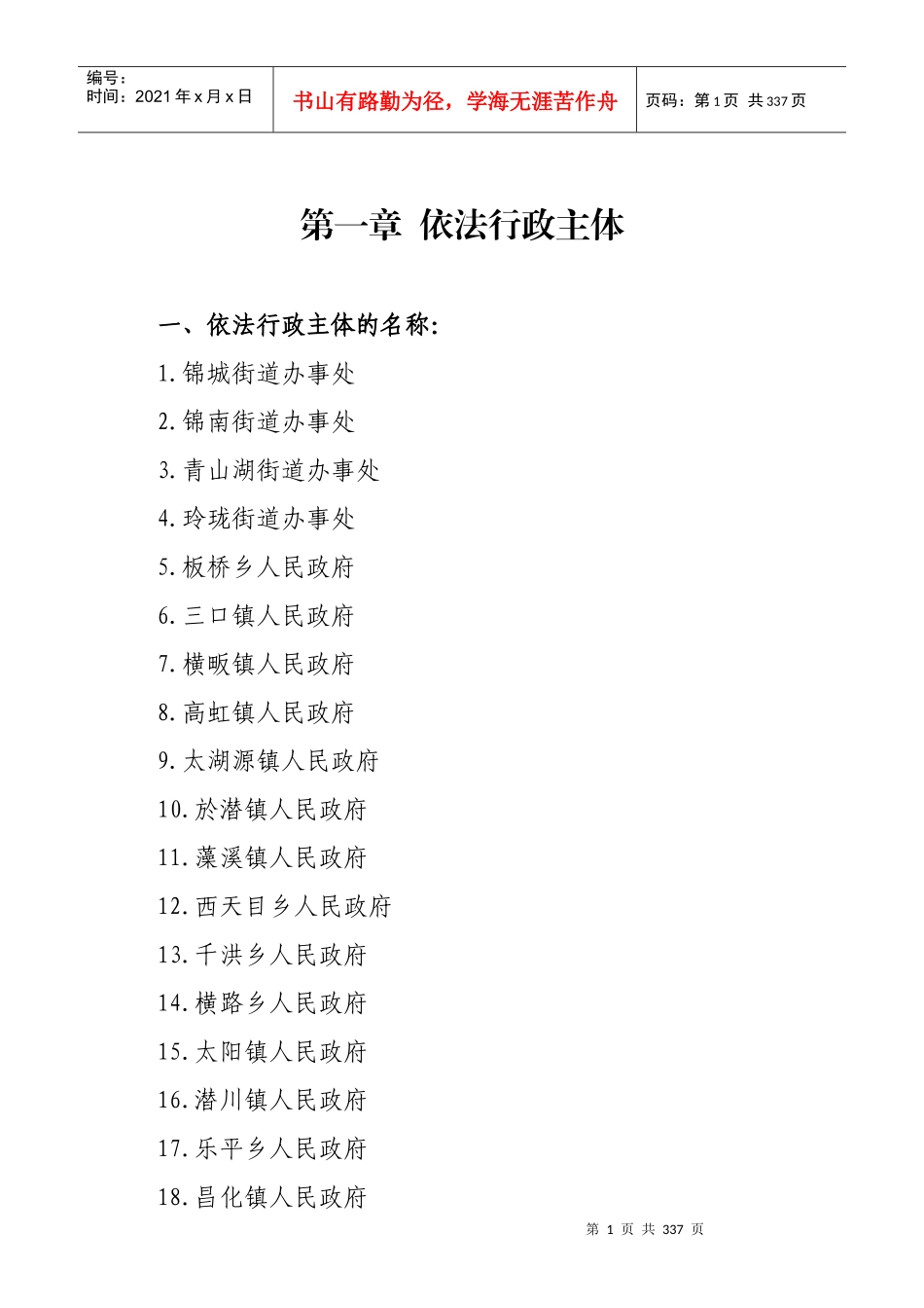 依法行政主体_第1页