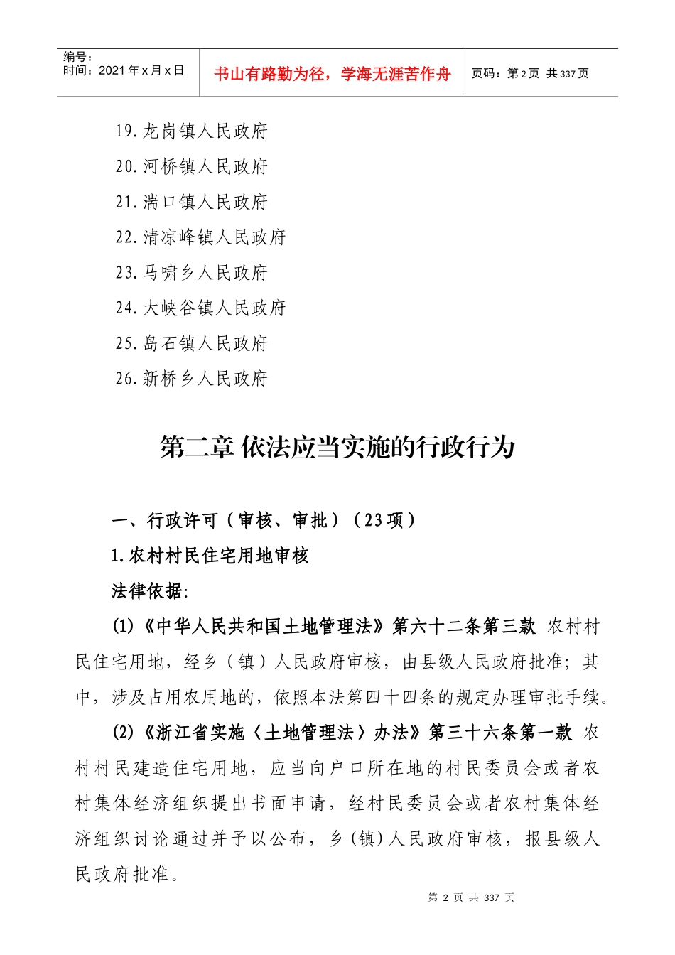 依法行政主体_第2页