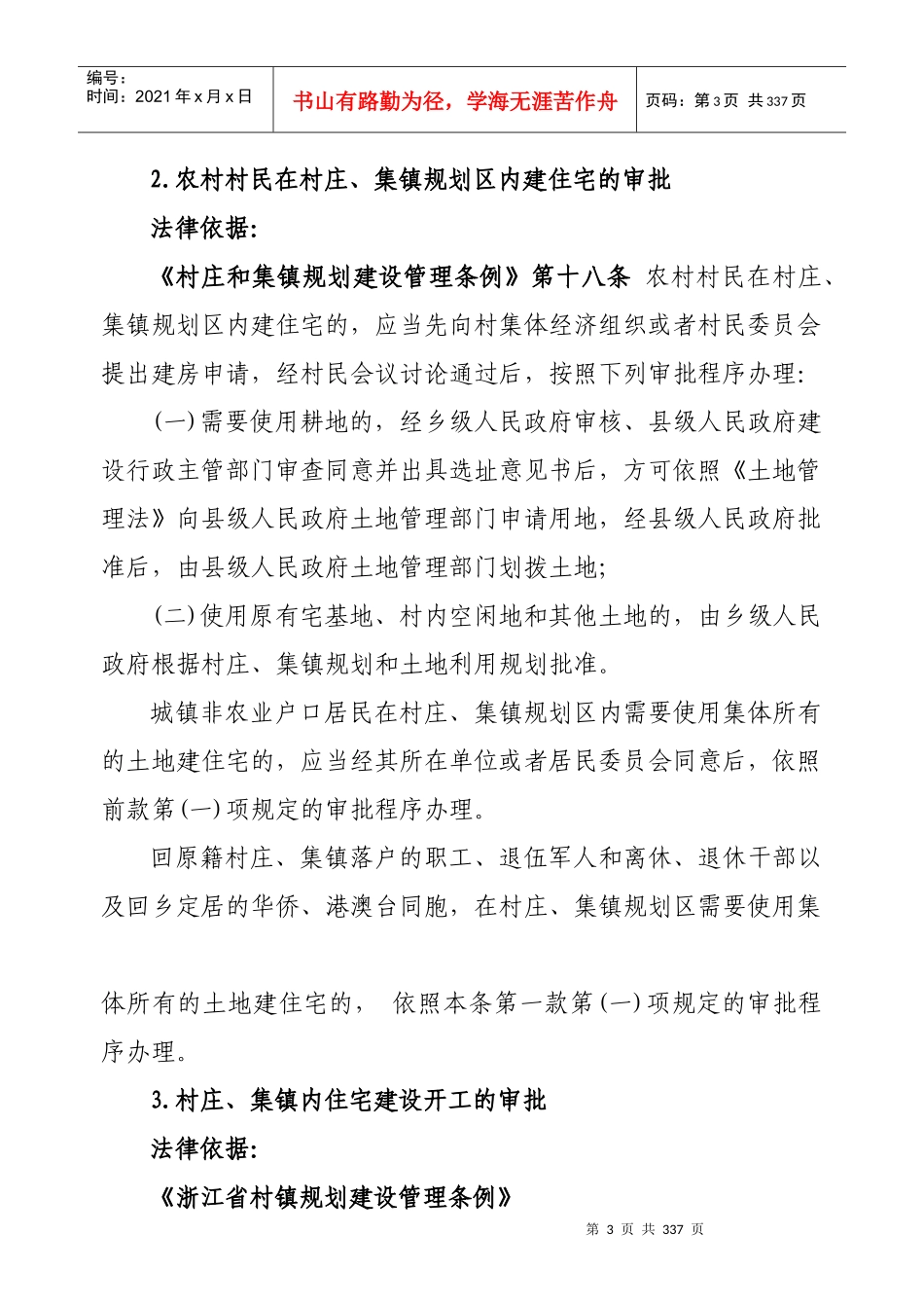 依法行政主体_第3页