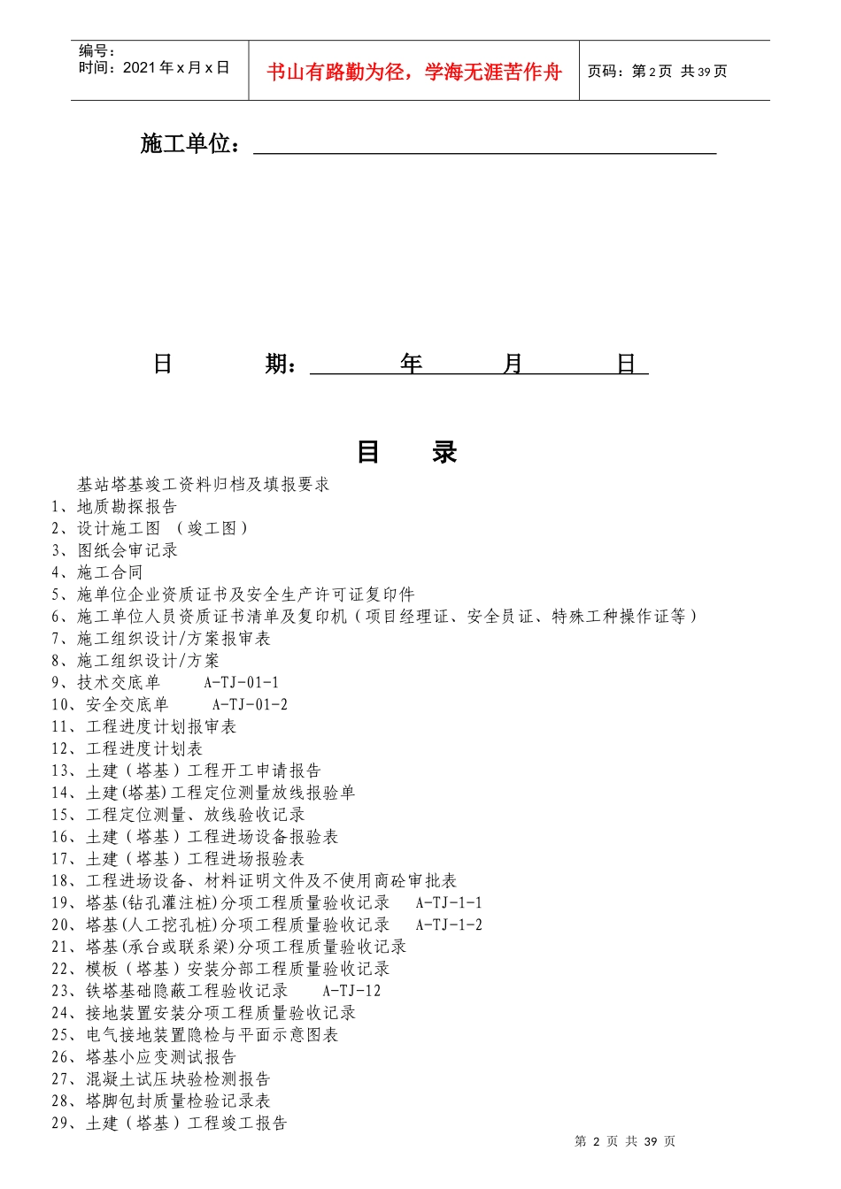 中国移动基站塔基工程竣工资料模版_第2页