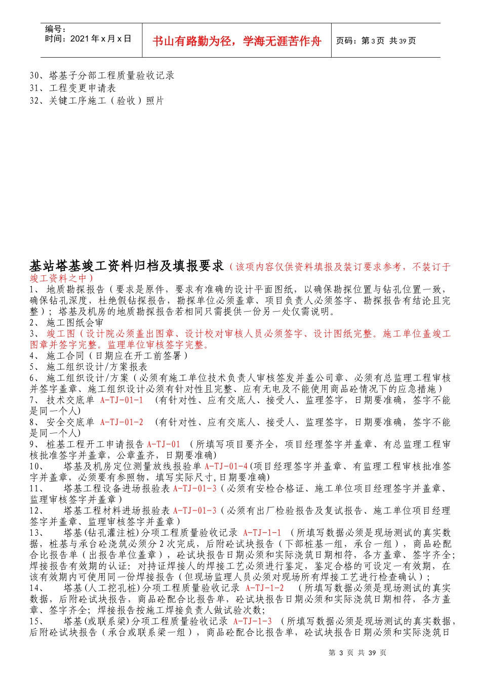 中国移动基站塔基工程竣工资料模版_第3页