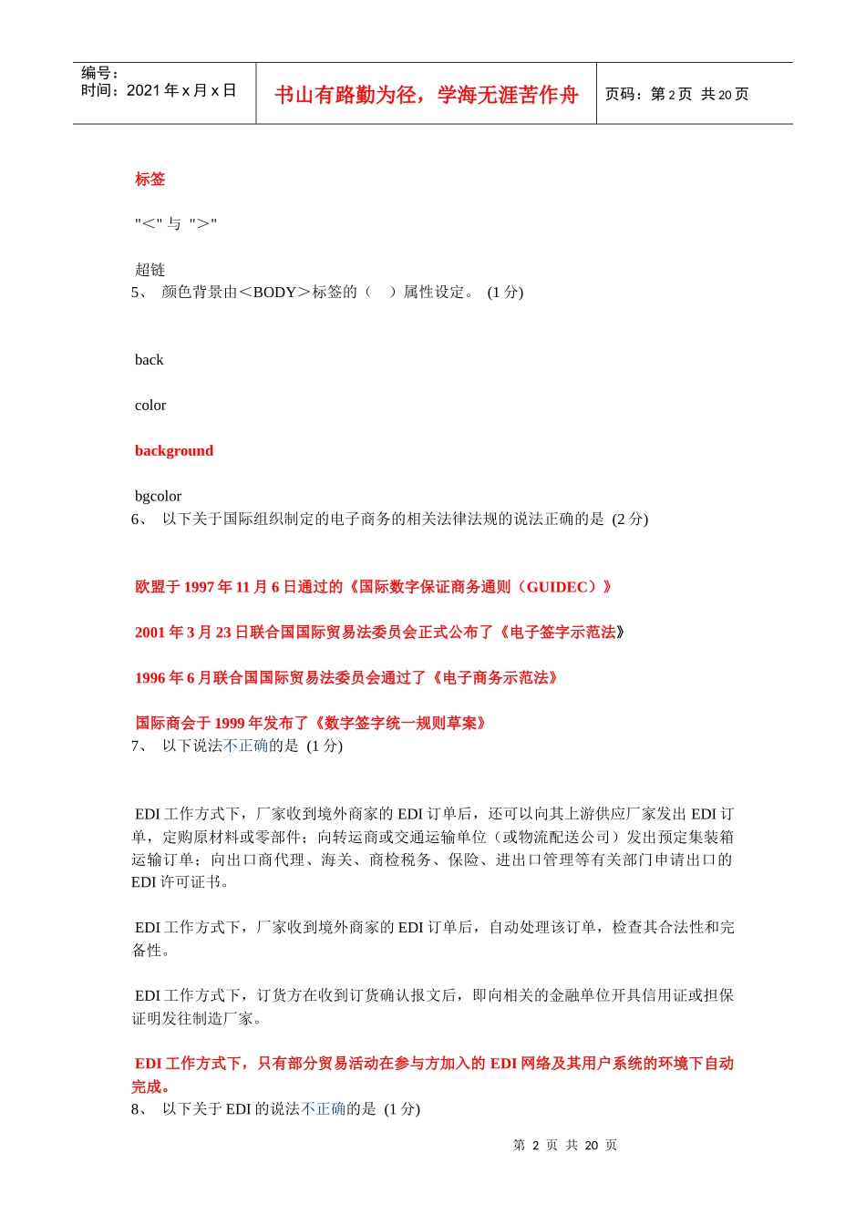 助理电子商务师理论试题_第2页