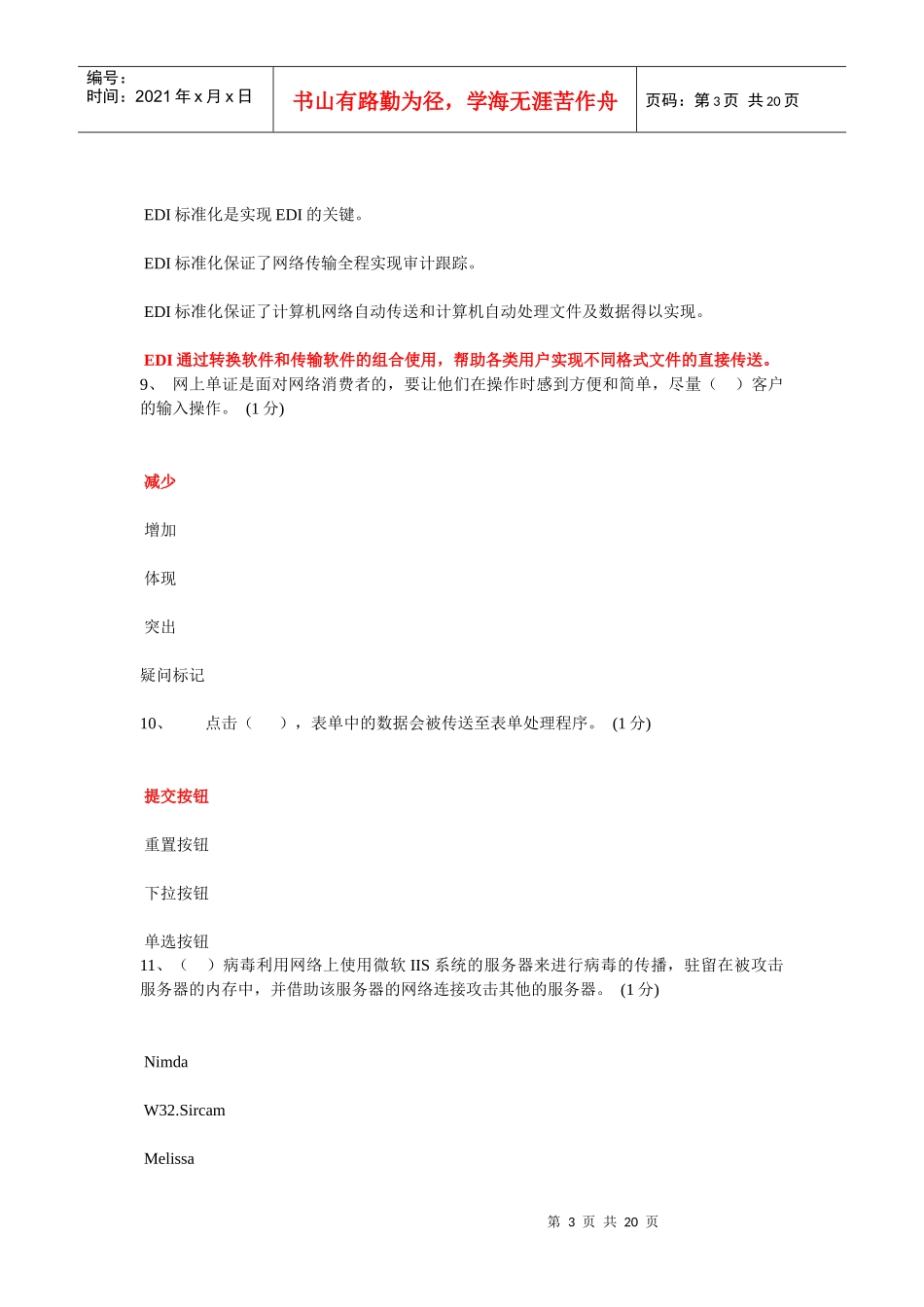 助理电子商务师理论试题_第3页