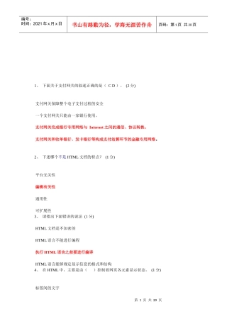 助理电子商务师理论试题