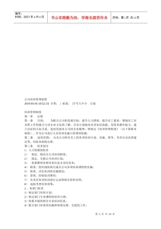 试谈公司培训管理制度