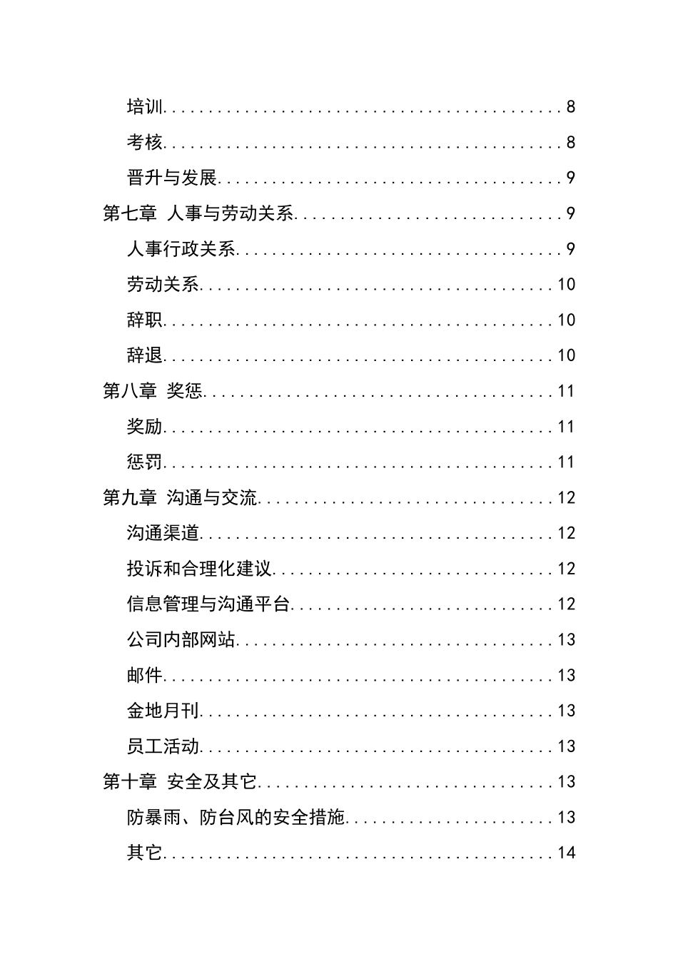金地集团员工管理手册_第2页