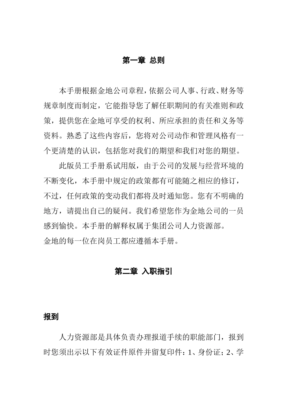 金地集团员工管理手册_第3页