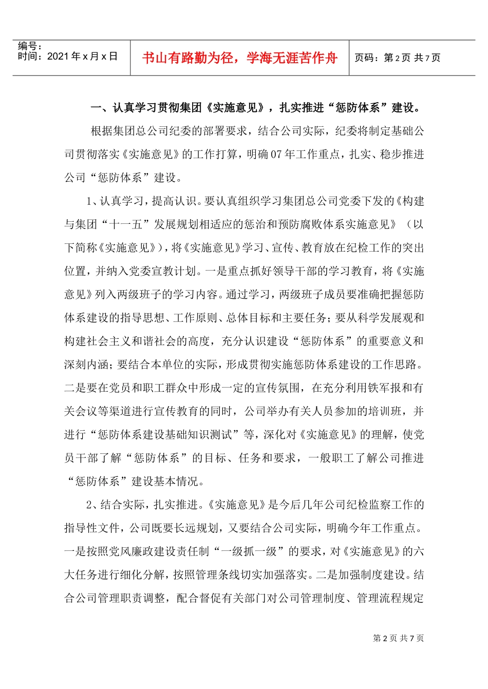 公司纪检监察工作计划书_第2页
