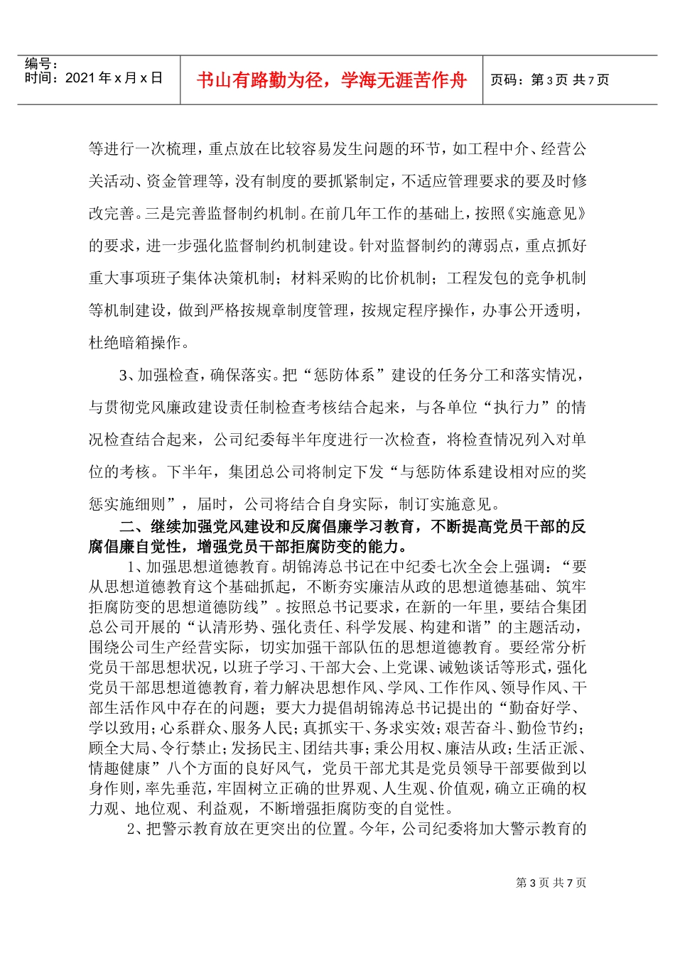 公司纪检监察工作计划书_第3页