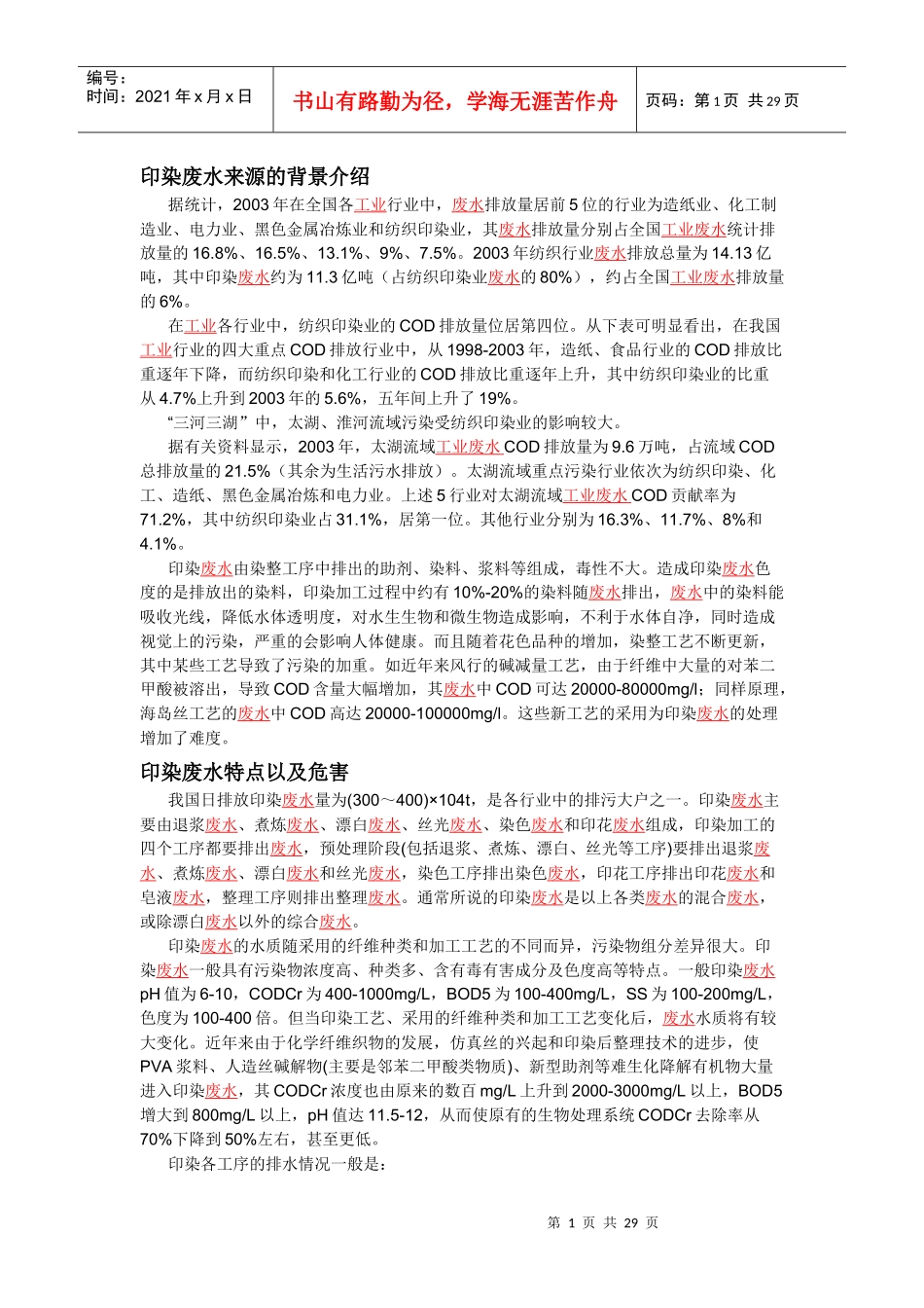 印染废水资料_第1页